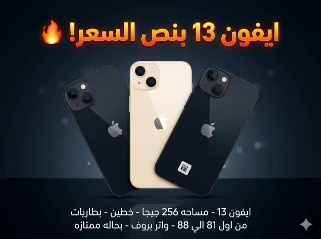 آيفون ١٣ - ٢٥٦ جيجا - بحالة ممتازة